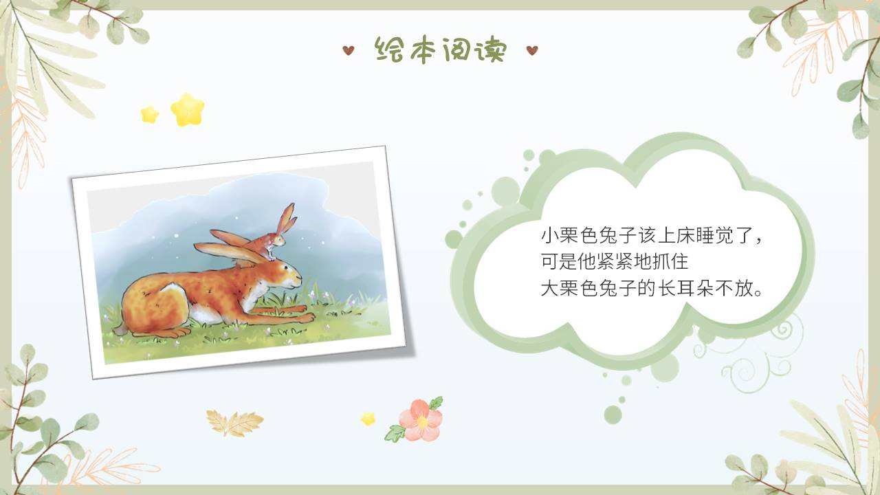 故事绘本 (35).pptx